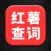 红薯零克查词-新广告法违禁词查询检测工具