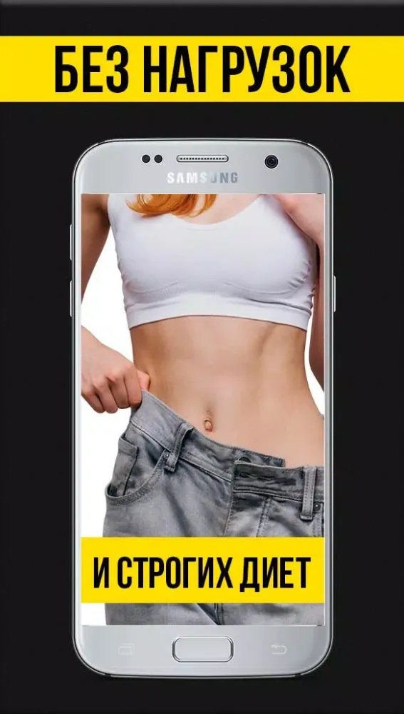 Похудеть за 7 дней Screenshots