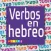 Hebrew Verbs & Conjugations | PROLOG (323)