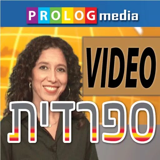 ספרדית - קדימה לדבר! | ספרדית מבית פרולוג ספרדית - קדימה לדבר! | ספרדית מבית פרולוג