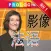 法语……人人都会说！(FRENCH for Chinese speakers) (56003vim)