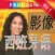 西班牙语……人人都会说！(SPANISH for Chinese speakers) (56004vim)