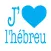J'aime l'hébreu