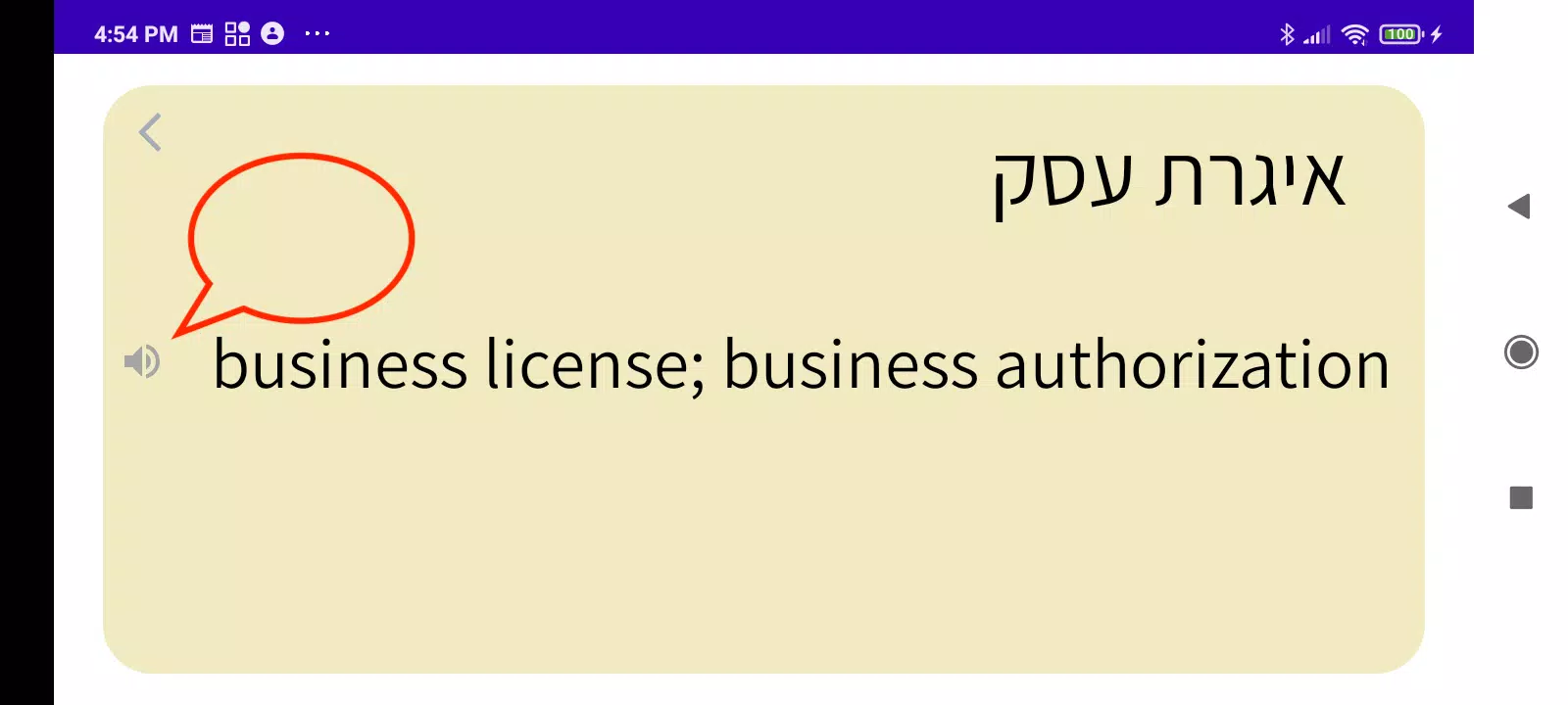 Hebrew-English Business Dict. Screenshots