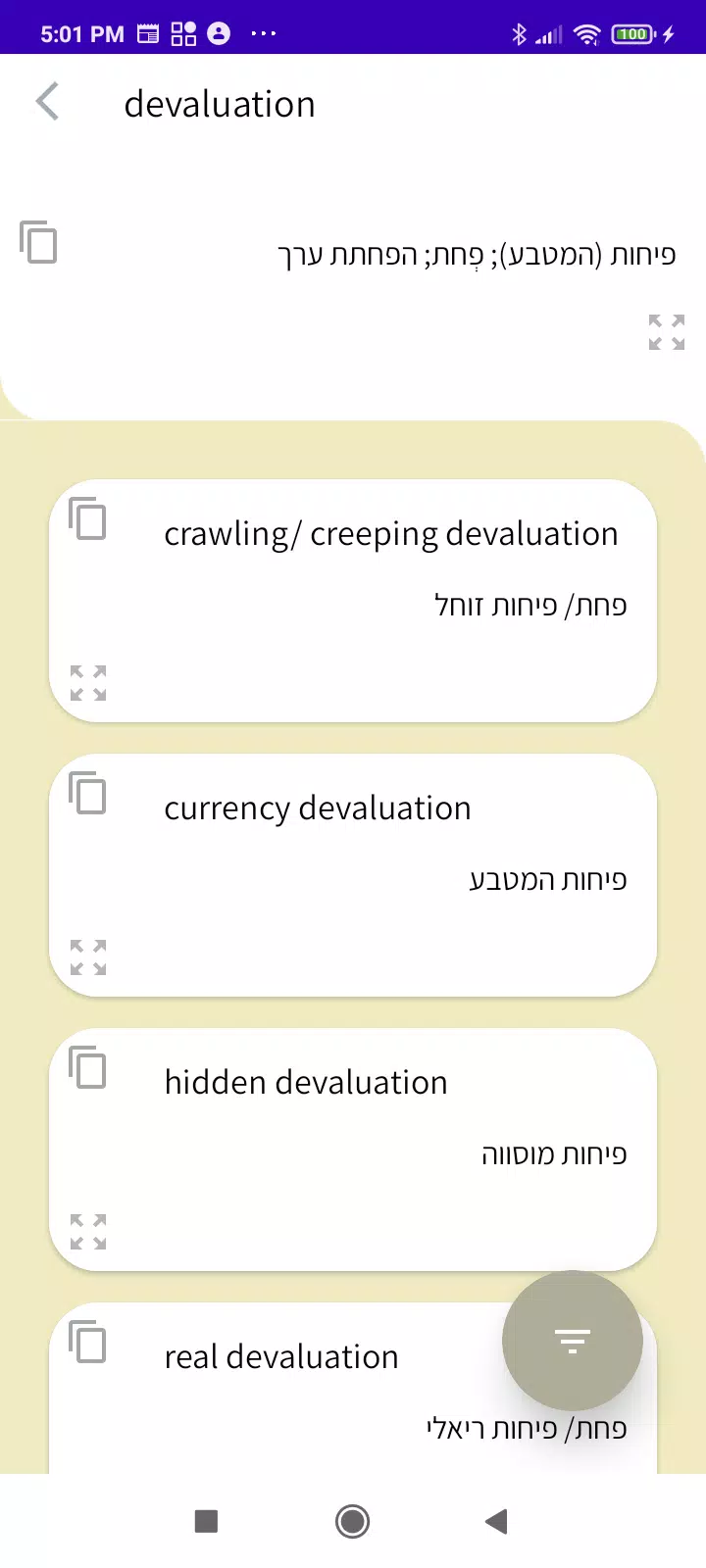 Hebrew-English Business Dict. Screenshots