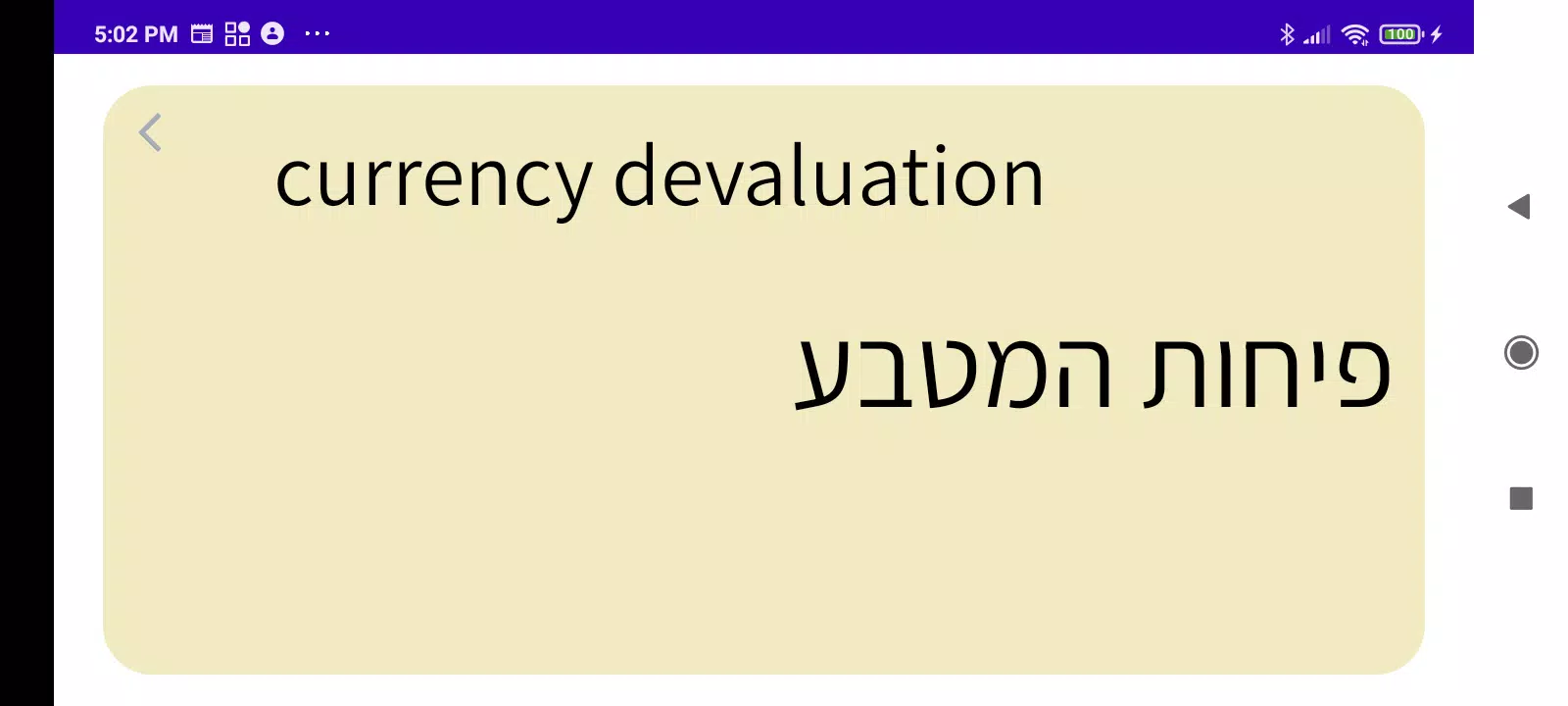 Hebrew-English Business Dict. Screenshots