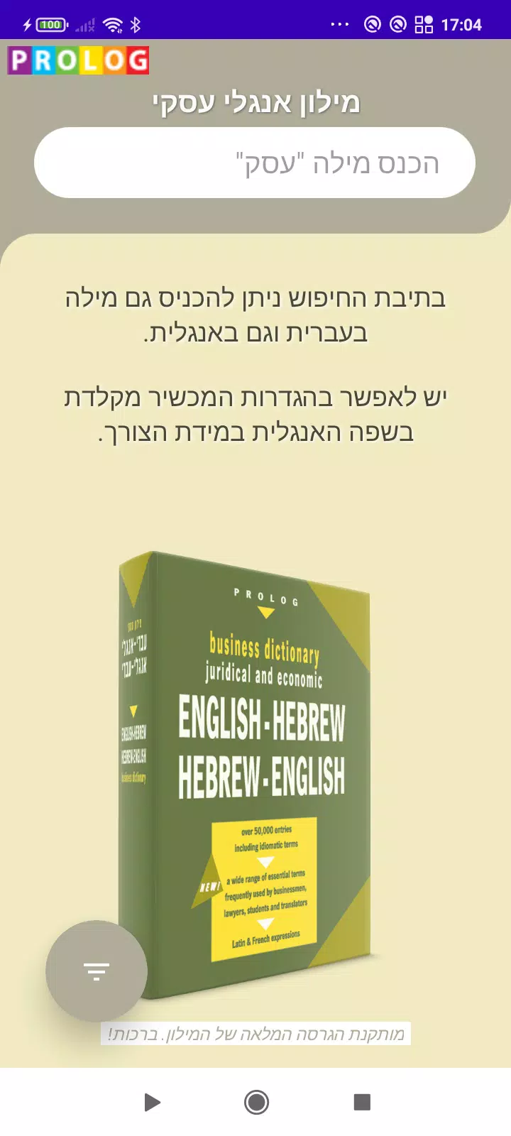Hebrew-English Business Dict. Screenshots