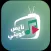 نايس كويتي