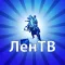ЛенТВ