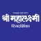 Mahalaxmi Pro Dindarshika 2016