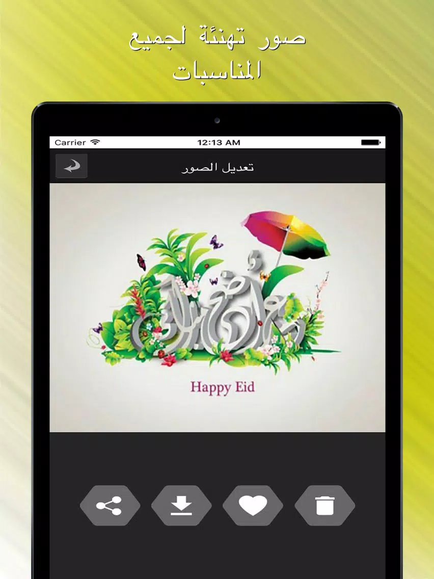 صور تهنئة لجميع المناسبات iPad Screenshots