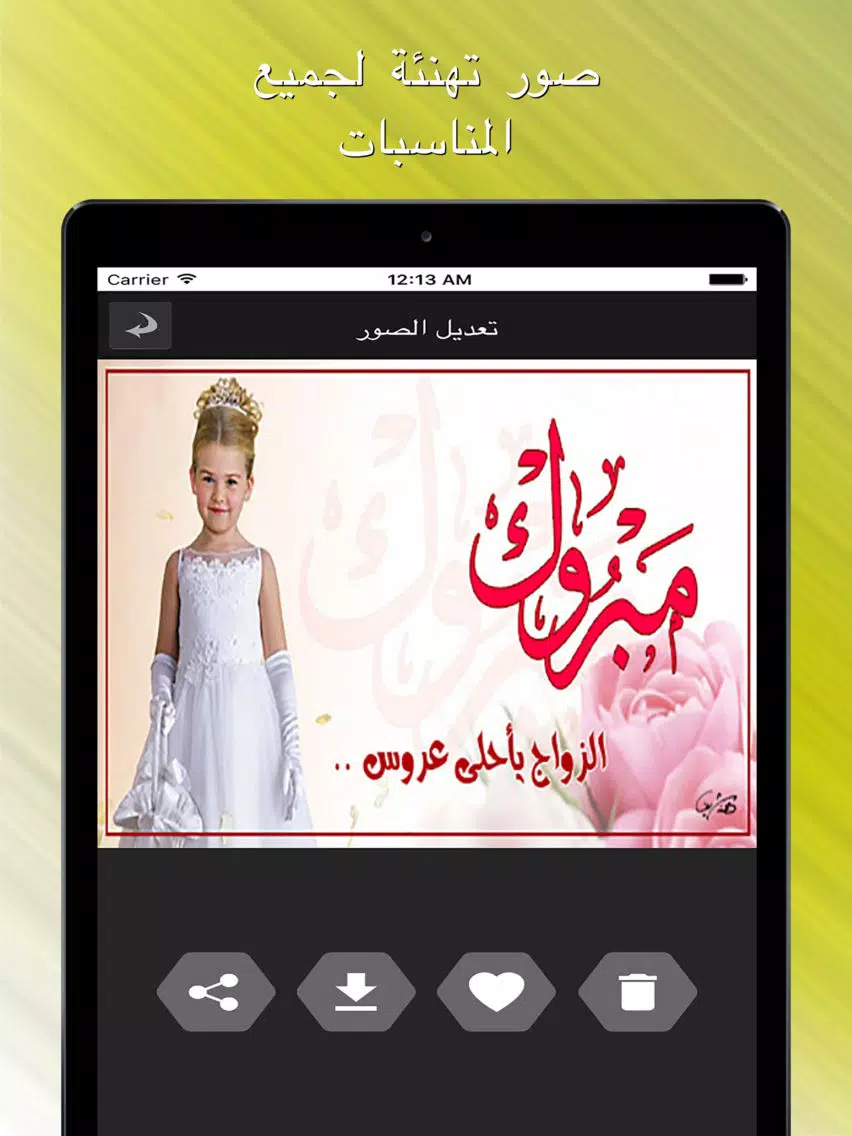 صور تهنئة لجميع المناسبات iPad Screenshots