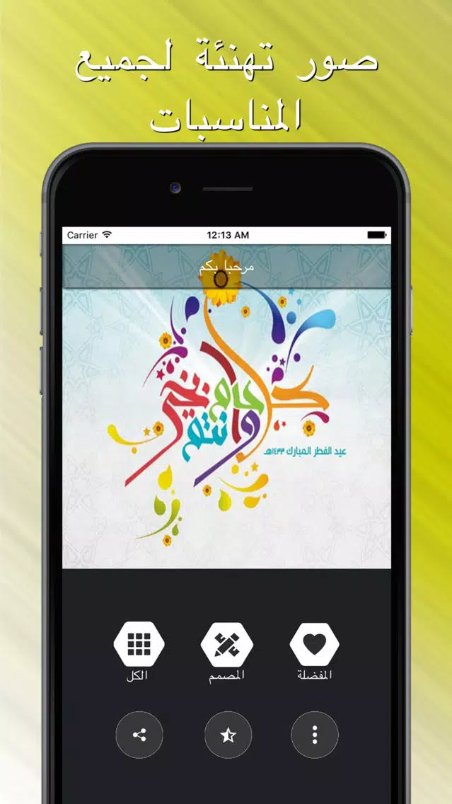 صور تهنئة لجميع المناسبات Screenshots