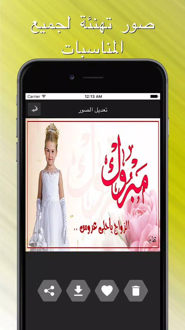 صور تهنئة لجميع المناسبات Screenshots