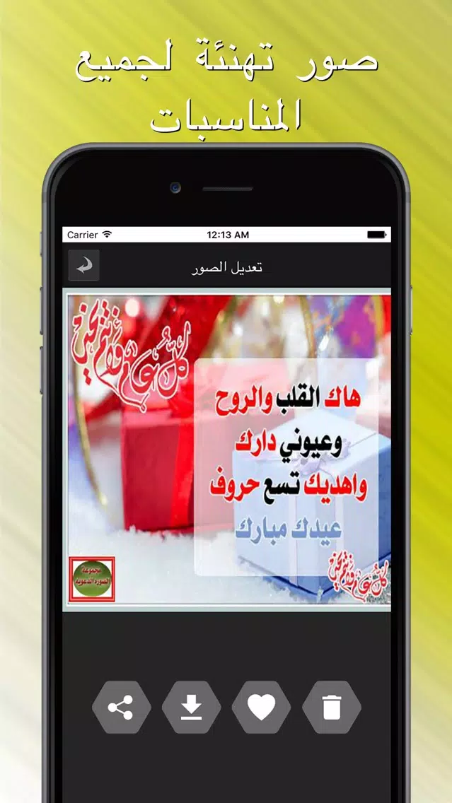 صور تهنئة لجميع المناسبات Screenshots
