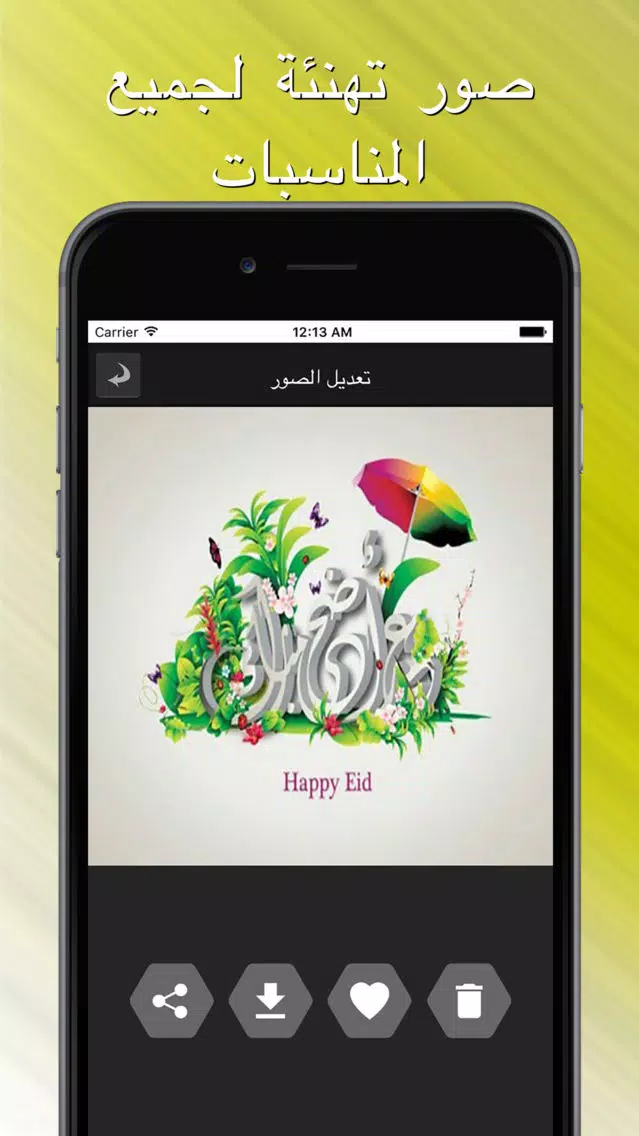صور تهنئة لجميع المناسبات Screenshots
