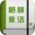 格林童话[有声寓言童话精选集]