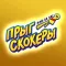 Прыг-скокеры