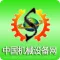 中国机械设备网