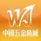 中国五金商城