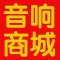 中国音响商城