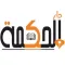 دار الحكمة للطباعة والنشر