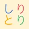 Shiritori Japanese word puzzle