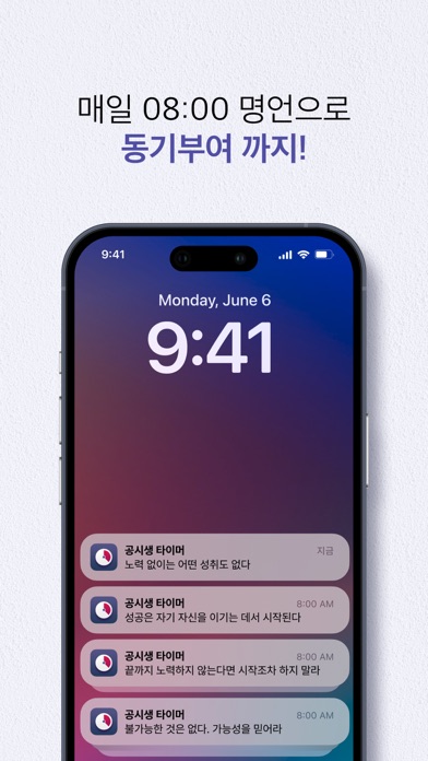 Tangkapan layar 공시생 타이머 - 1타 강사들이 극찬한 바로 그 타이머