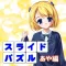 LoveNoticeｽﾗｲﾄﾞﾊﾟｽﾞﾙあや編