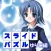 LoveNoticeｽﾗｲﾄﾞﾊﾟｽﾞﾙゆりこ編