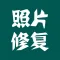 照片修复--一键制作动态老照片