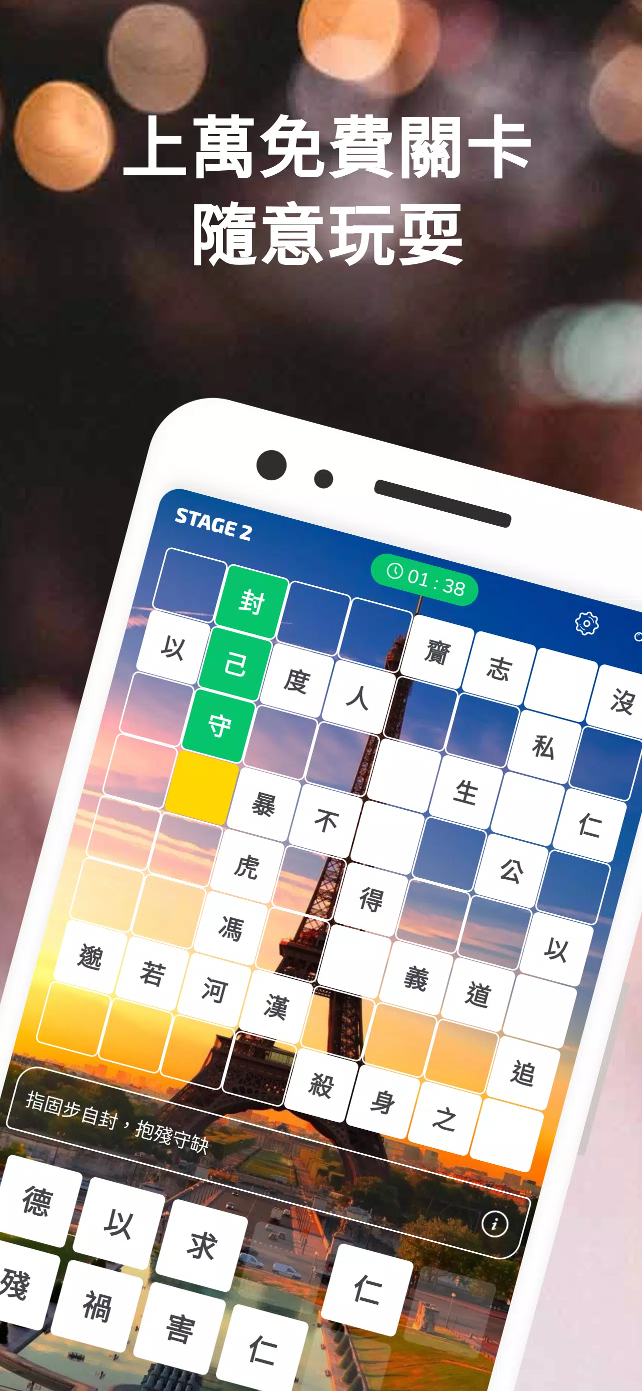 成語填字 Screenshots