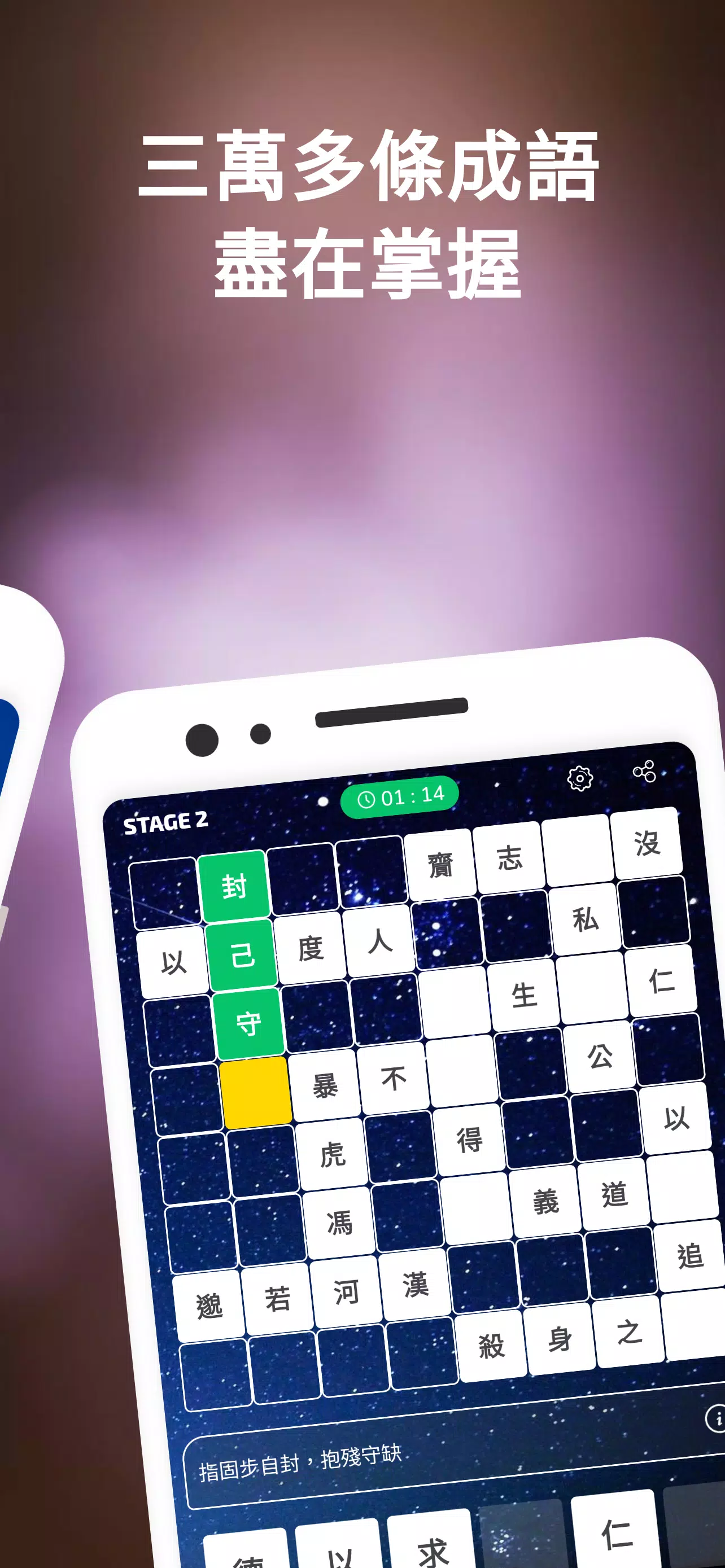 成語填字 Screenshots