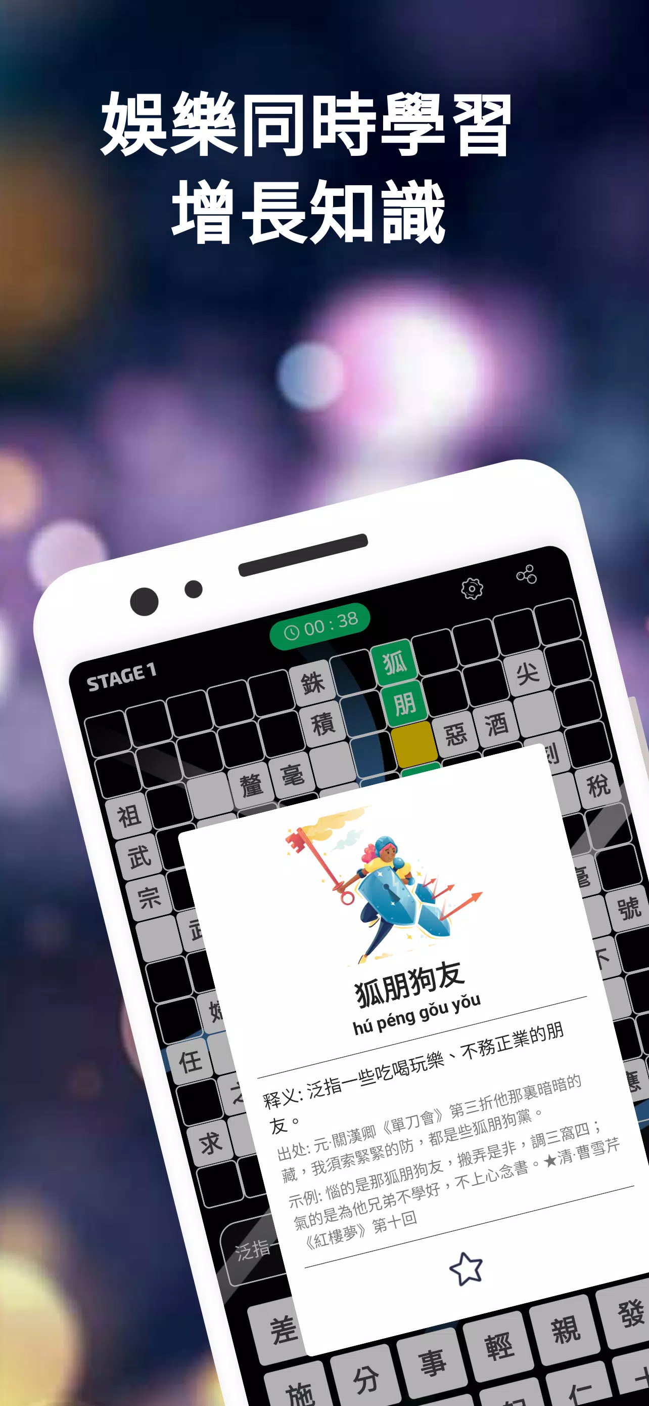成語填字 Screenshots