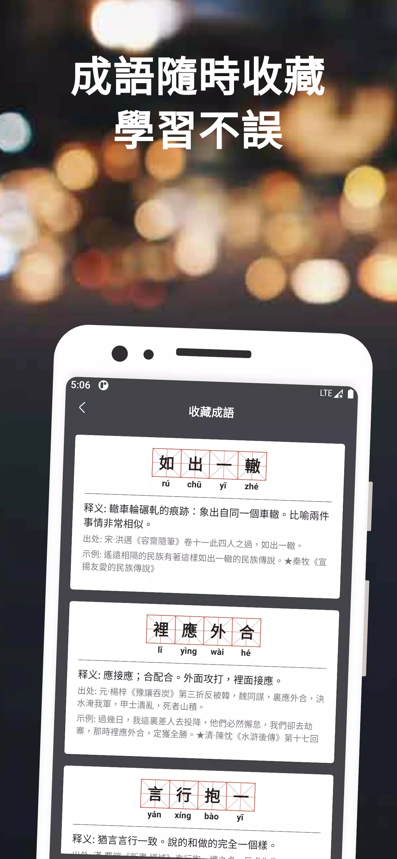 成語填字 Screenshots