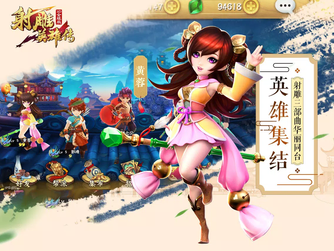 射雕英雄传3D-全球版（金庸正版授权） iPad  スクリーンショット
