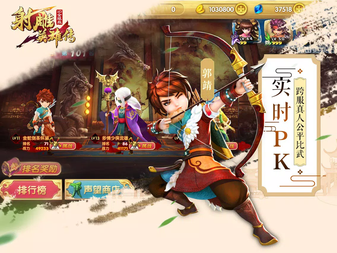 射雕英雄传3D-全球版（金庸正版授权） iPad  スクリーンショット