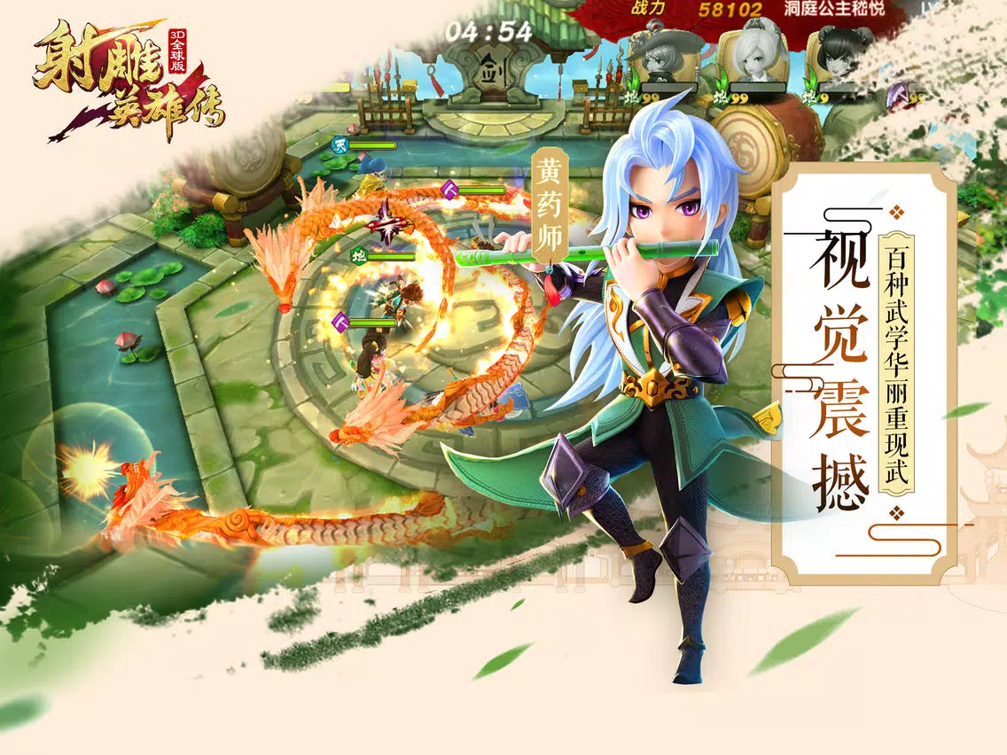射雕英雄传3D-全球版（金庸正版授权） iPad  スクリーンショット