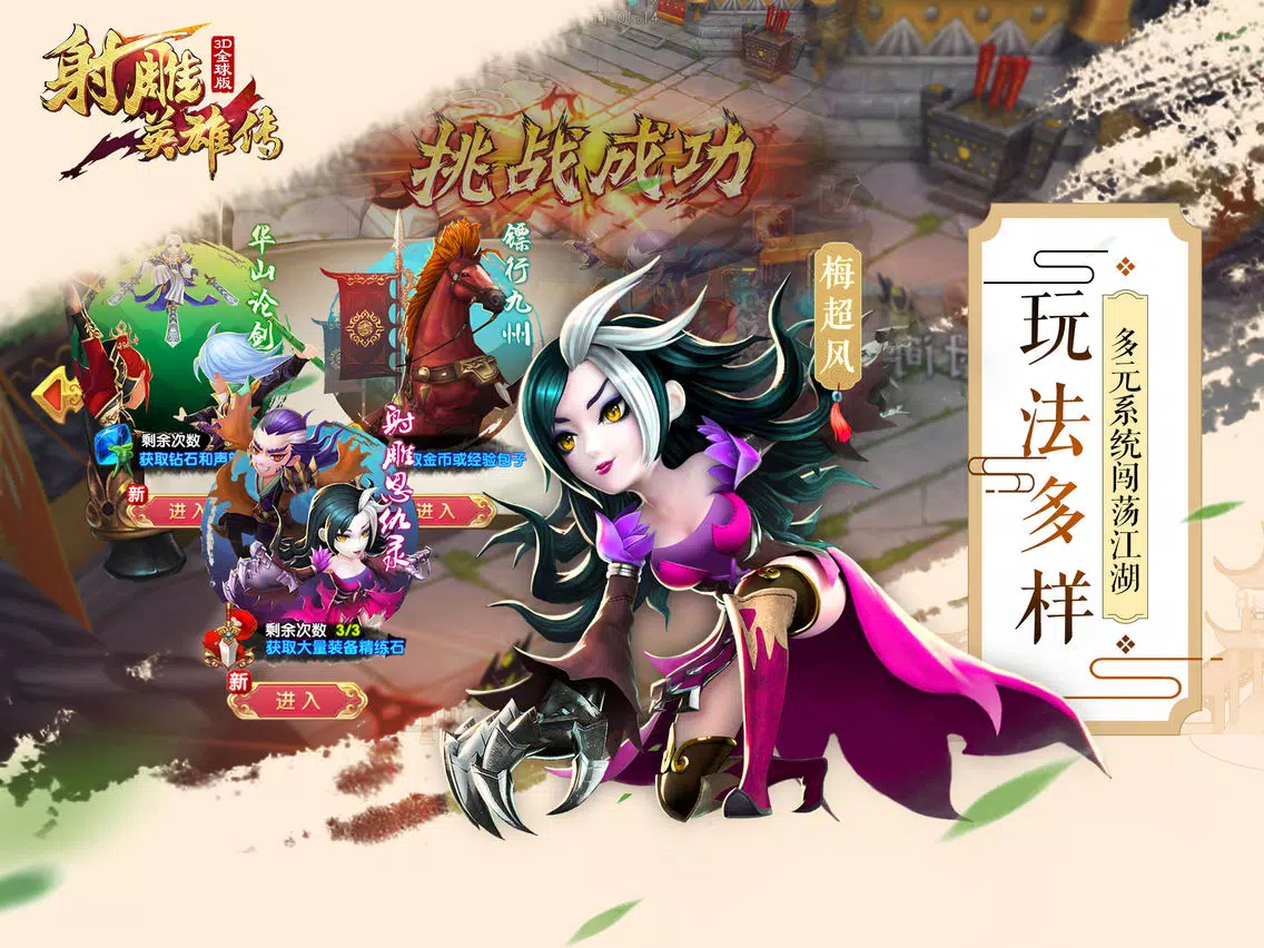 射雕英雄传3D-全球版（金庸正版授权） iPad  スクリーンショット