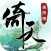 倚天屠龙记-国际版(金庸正版授权)