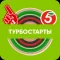 Турбостарты