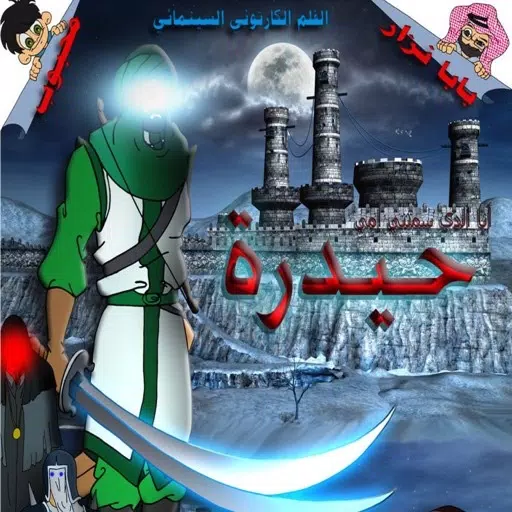 حيدرة حيدرة