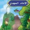 الإمام المهدي