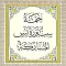 ختمة يس
