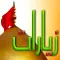 مزارات