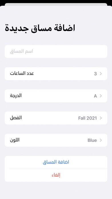 ภาพหน้าจอของ احسب معدلي - احترافي