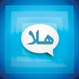 مسجات ورسائل هلا