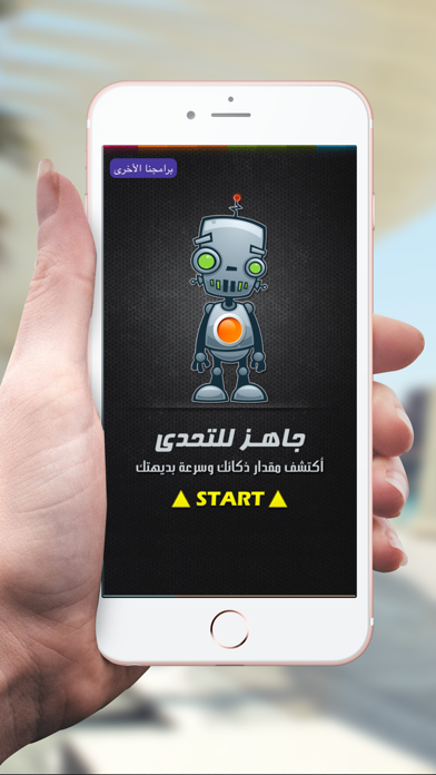 مقياس الغباء ٢ Screenshots