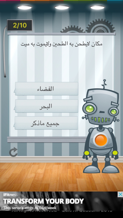 مقياس الغباء ٢ Screenshots