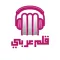 قلم عربي